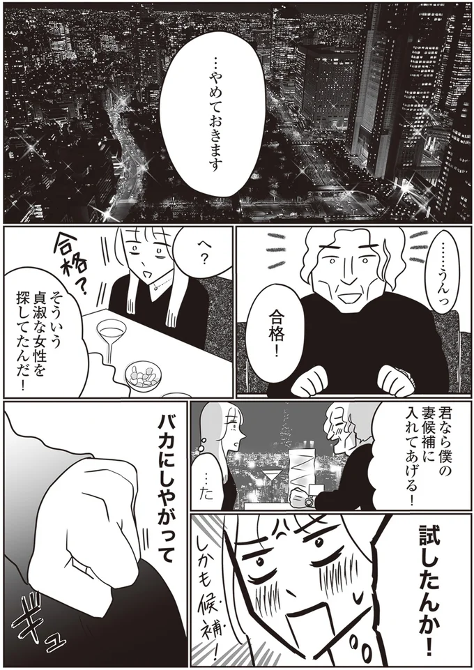 妻候補に入れてあげる！