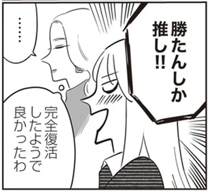 勝たんしか推し!!