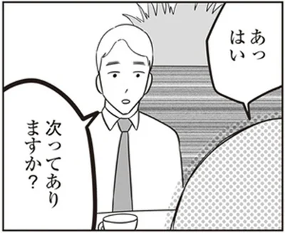 次ってありますか？