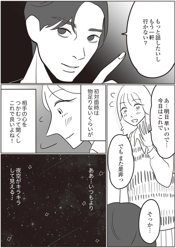 もう一軒行かない？