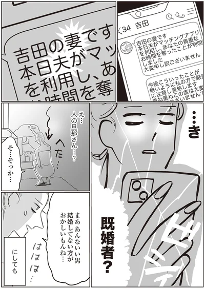 人の旦那さん…？