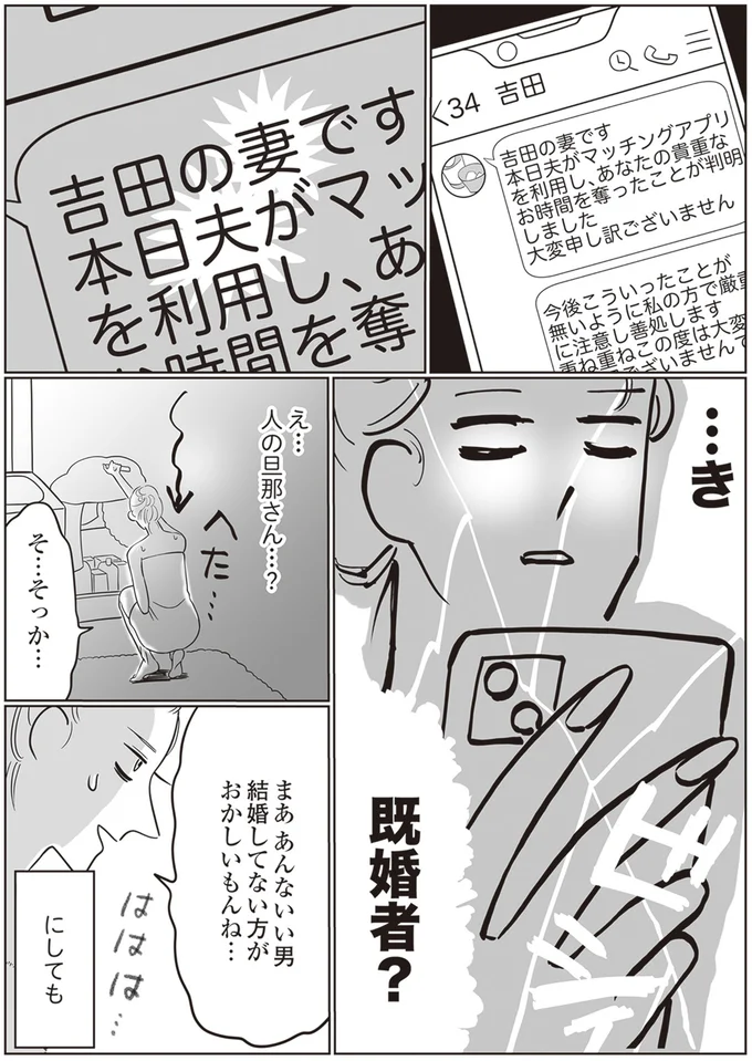 人の旦那さん…？