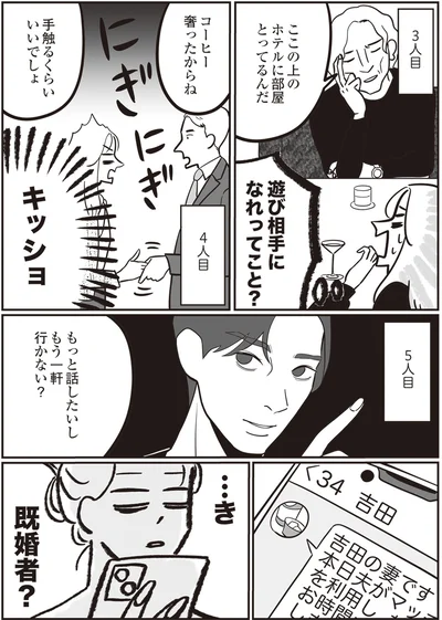 既婚者？