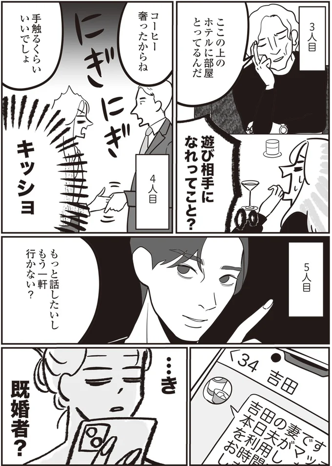 既婚者？
