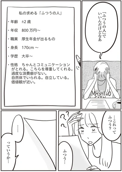 …これってふつう？