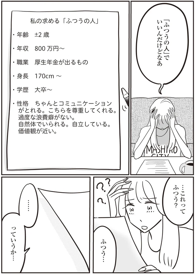 …これってふつう？