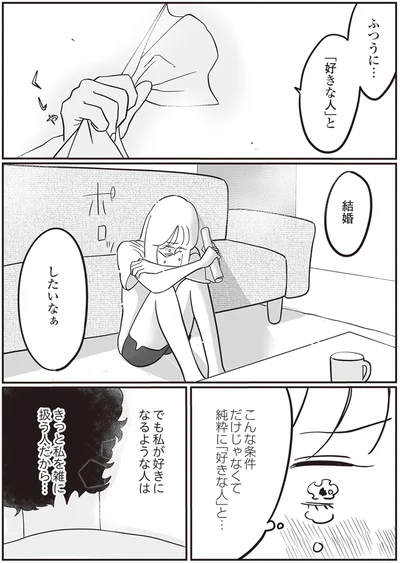 結婚したいなぁ