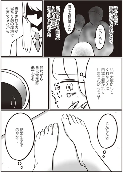 親に否定ばかりされてきて