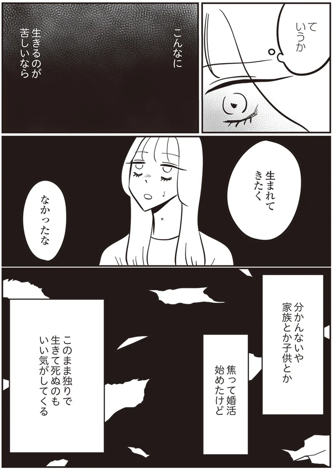 焦って婚活始めたけど