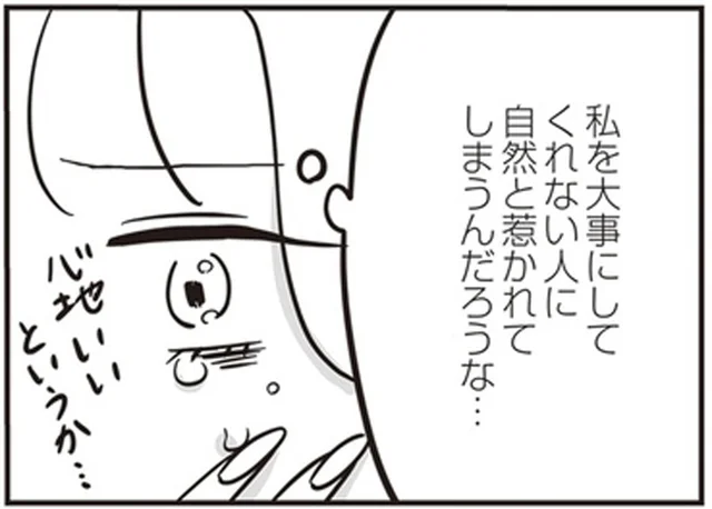 自分を大事にしてくれない人に、惹かれてしまう原因／自己肯定感が低いので人生リノベします（8）