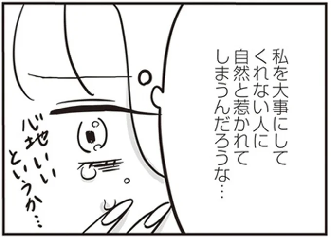 私を大事にしてくれない人に自然と惹かれてしまう