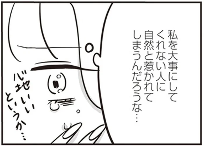 自分を大事にしてくれない人に、惹かれてしまう原因／自己肯定感が低いので人生リノベします（8）