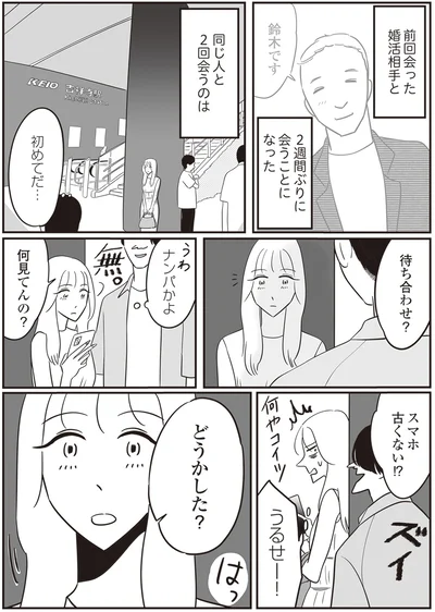 2週間ぶりに会うことになった