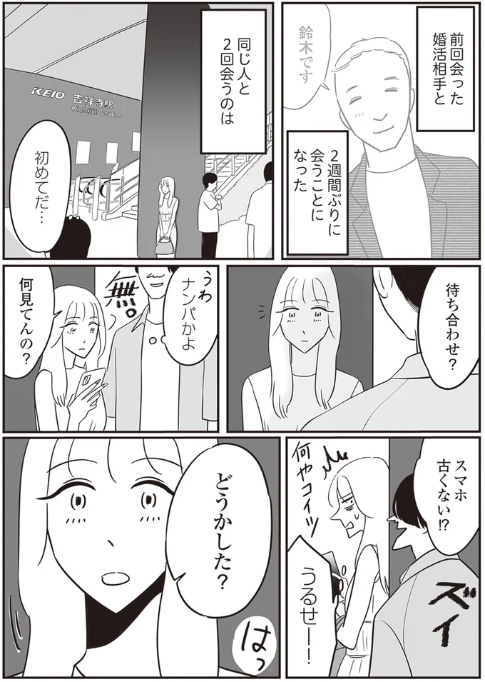 2週間ぶりに会うことになった