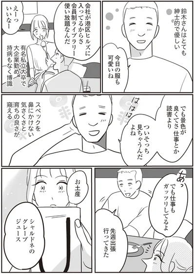 育ちの良さが窺える