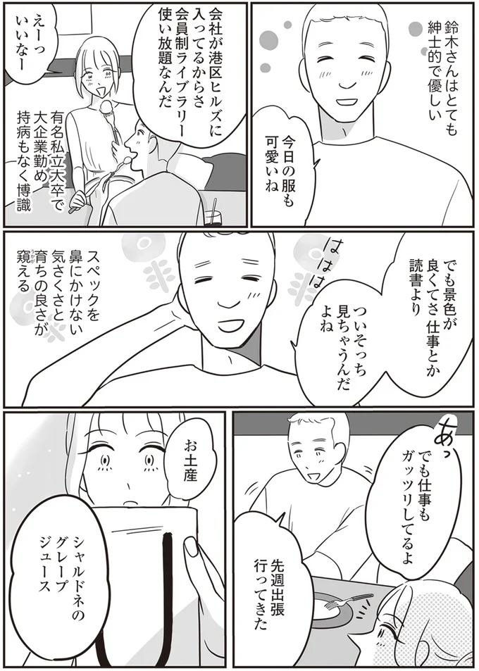 育ちの良さが窺える