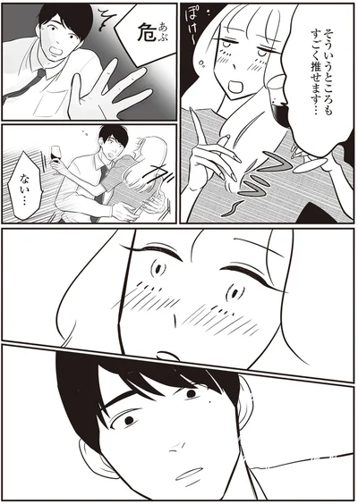 危　ない…