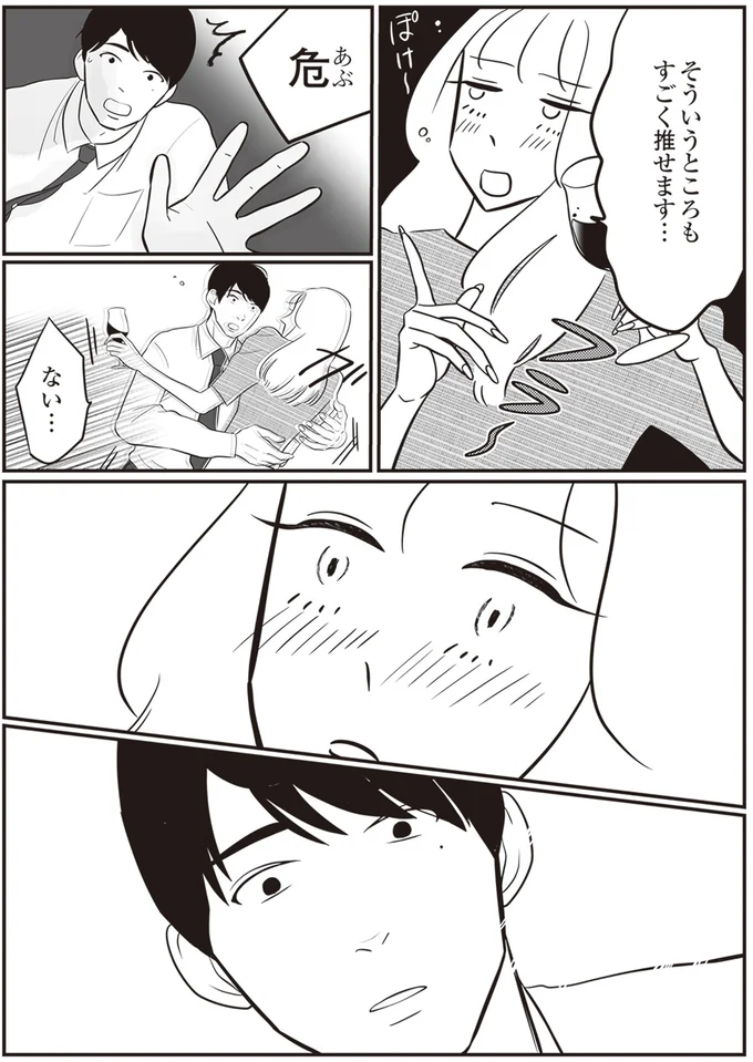 危　ない…