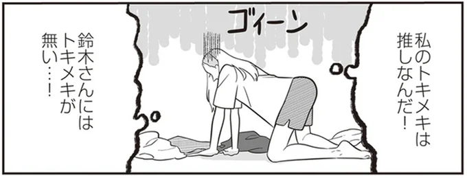 私のトキメキは推しなんだ!