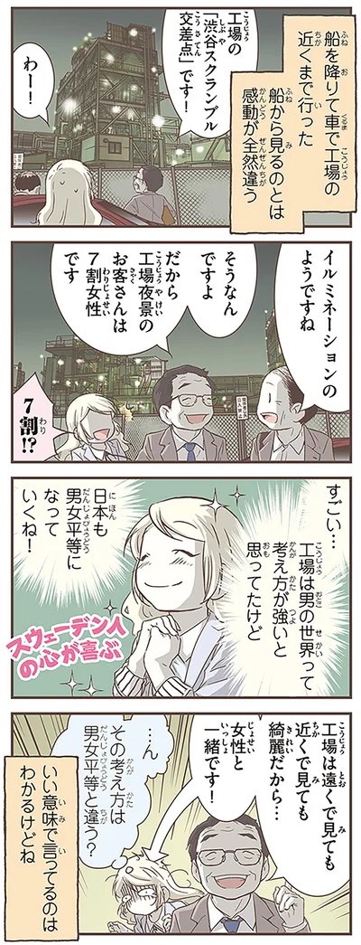 工場夜景のお客さんは7割女性です