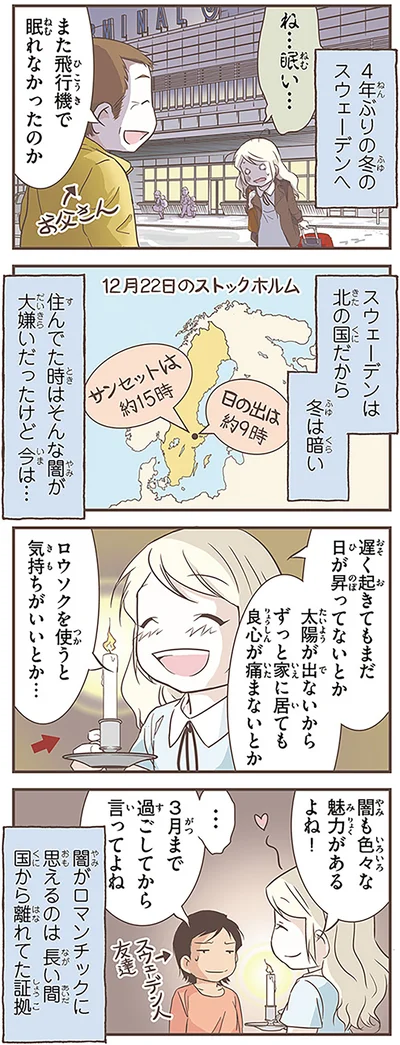 『北欧女子オーサが見つけた日本の不思議3』より