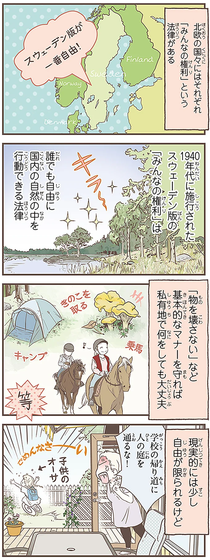 『北欧女子オーサが見つけた日本の不思議3』より