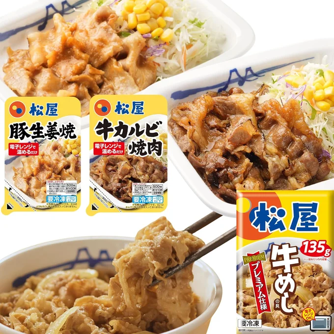 【松屋】(32食)牛めし&人気焼肉2種(カルビ焼肉&生姜焼き)セット