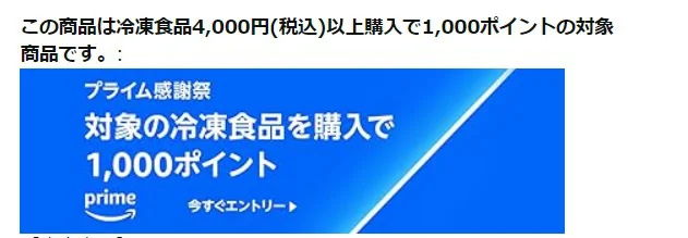 商品ページにこの表示があれば1,000ポイント獲得対象商品ということ。ただしエントリー必須なのでエントリーをお忘れなく!