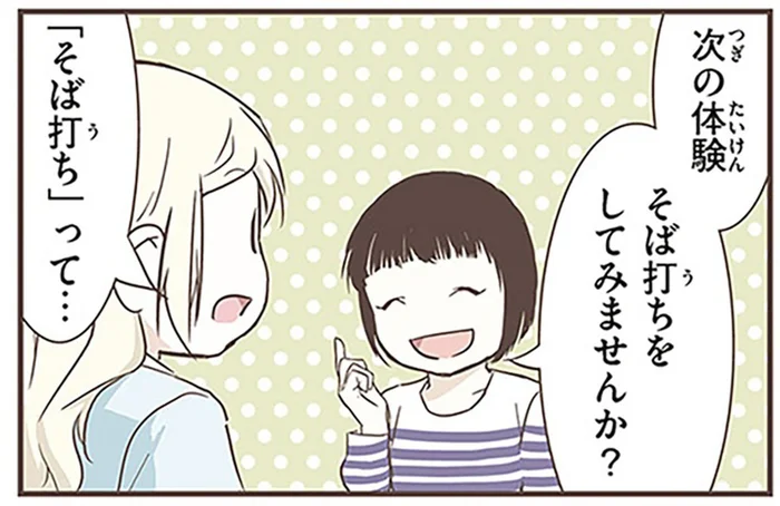 野球？決闘？「そば打ち」と聞いて北欧女子がイメージしたこととは／北欧女子オーサが見つけた日本の不思議3（3）