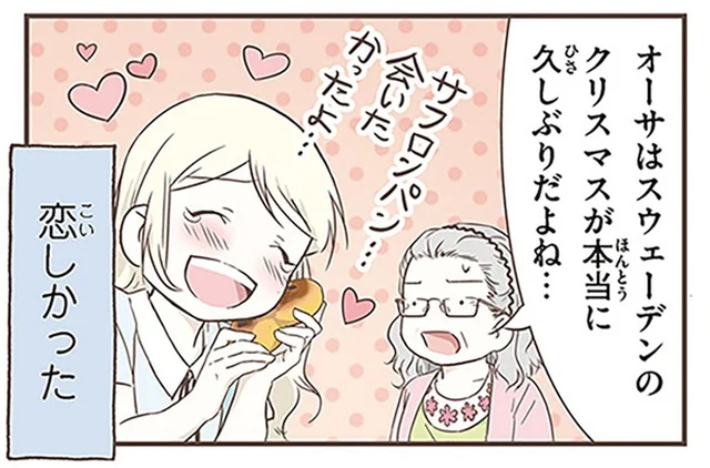恋しかった！4年ぶりのスウェーデン式クリスマスを堪能／北欧女子オーサが見つけた日本の不思議3（5）