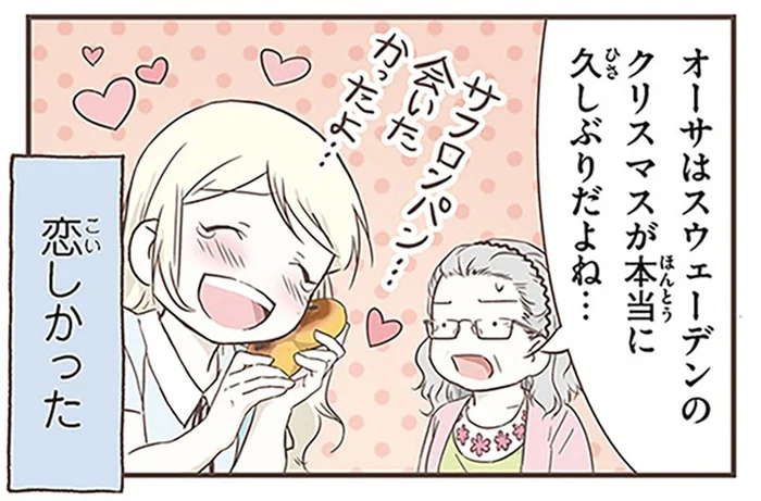 恋しかった！4年ぶりのスウェーデン式クリスマスを堪能／北欧女子オーサが見つけた日本の不思議3（5）