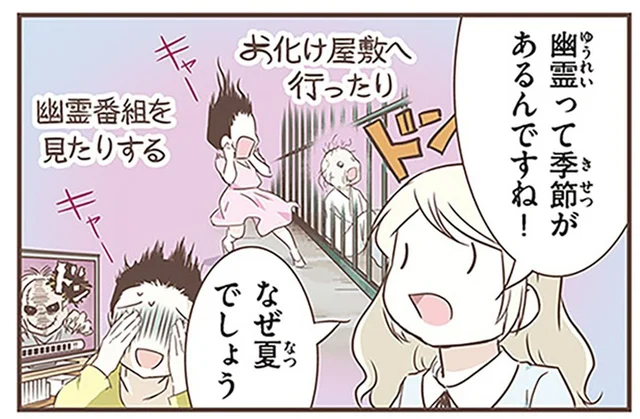 幽霊って季節があるの？スウェーデン人漫画家が日本で抱いた素朴な疑問／北欧女子オーサが見つけた日本の不思議3（7）