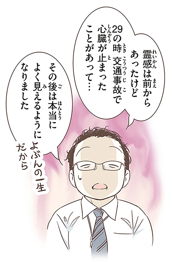 霊感は前からあったけど
