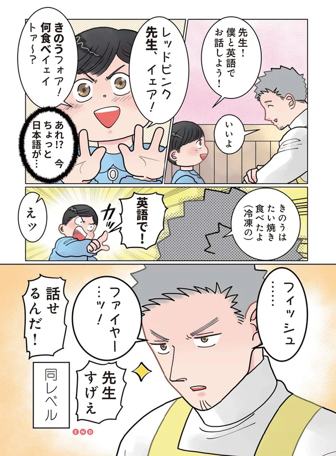 僕と英語でお話しよう！