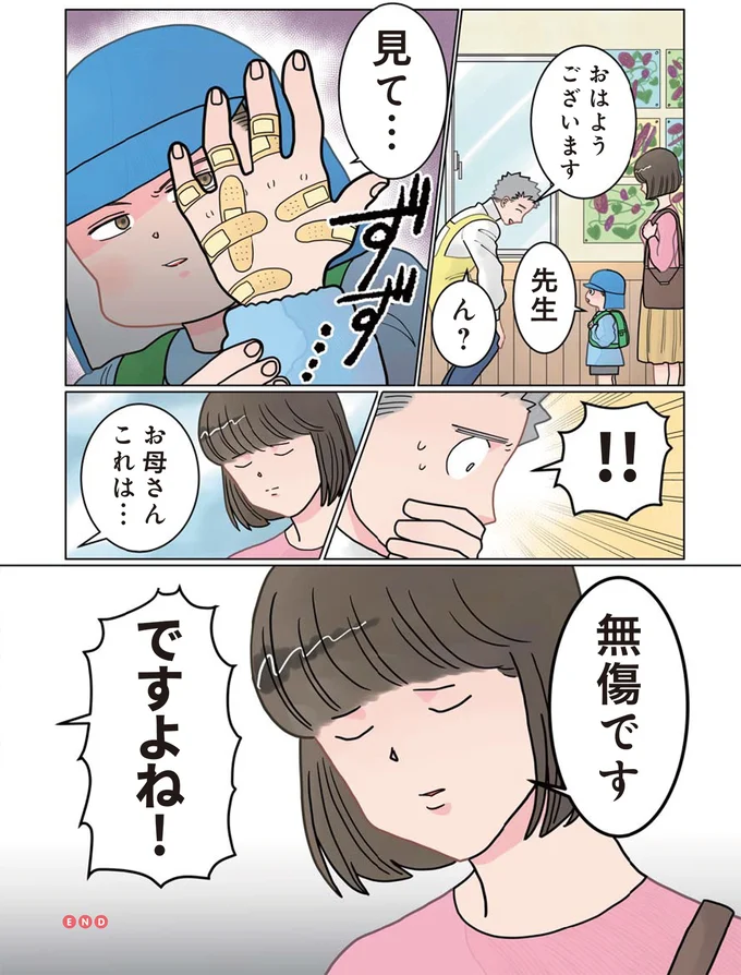 歴戦の傷