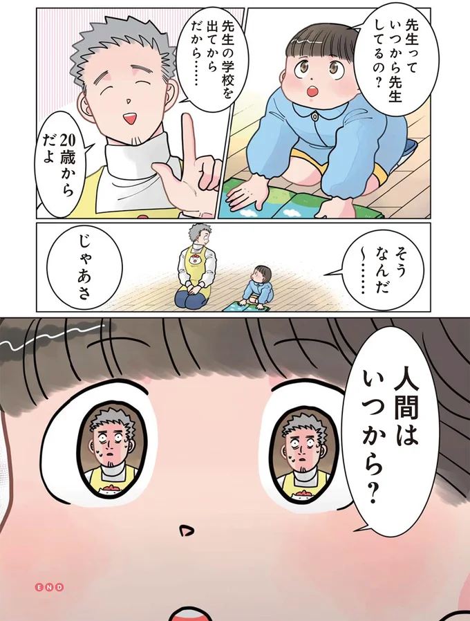じゃあさ、人間はいつから？