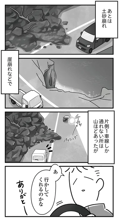 土砂崩れや壁崩ればかり
