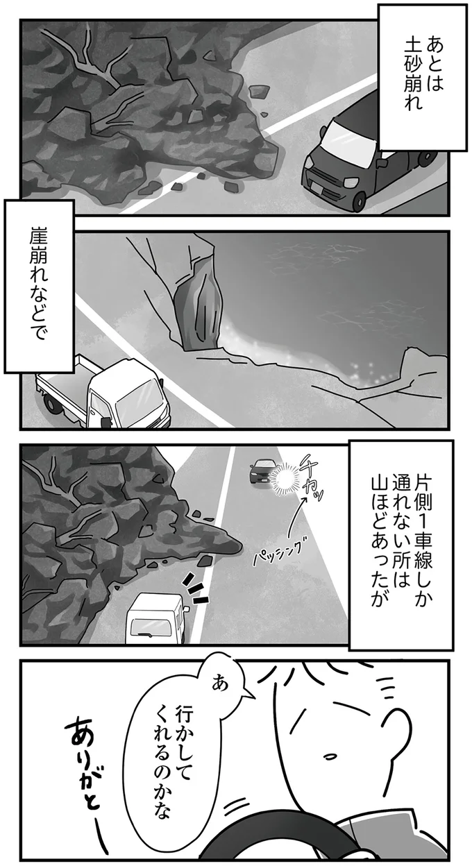 土砂崩れや壁崩ればかり