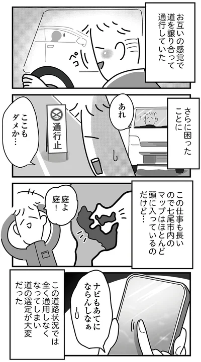ナビもあてにならず…