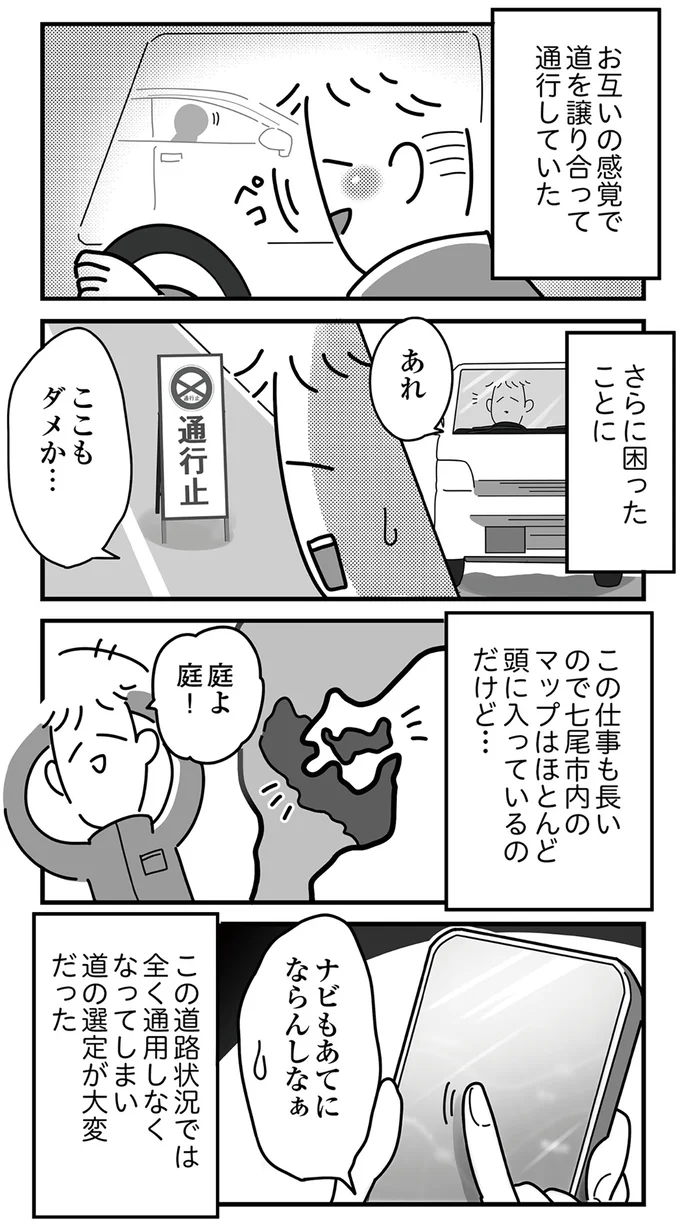 ナビもあてにならず…