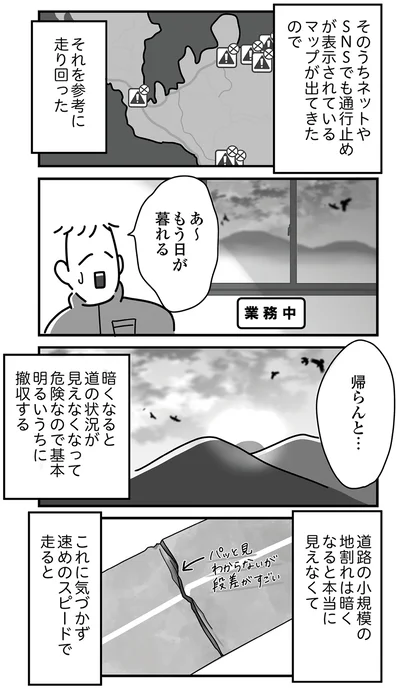 小規模の地割れは暗くなると…