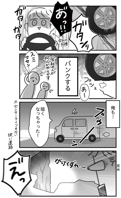 崖崩れ！？