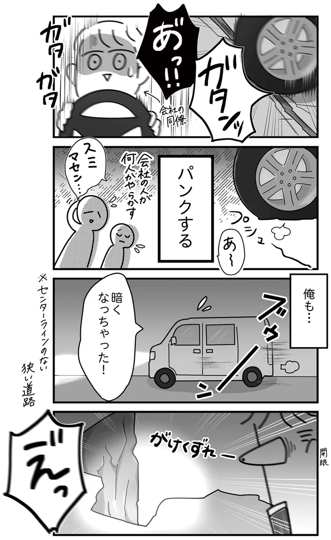 崖崩れ!?