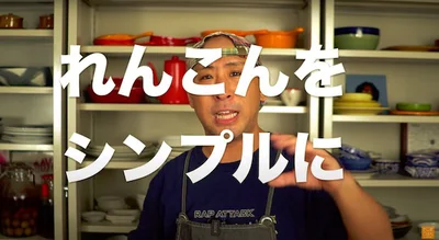 シンプル・イズ・ベストなれんこん料理