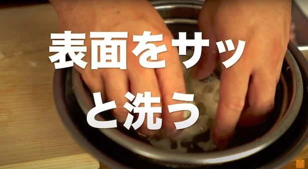 表面をサッと洗う▶︎水気を拭き取るときも、きじま流のコツが