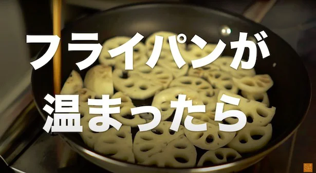 フライパンが温まったられんこんに油を馴染ませる