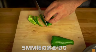 5mm幅の斜め切りにする