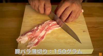 豚バラ薄切り肉150gは、7〜8cmの長さに切る