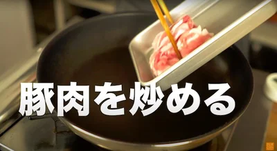 豚肉を炒める