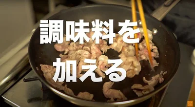 調味料を加える